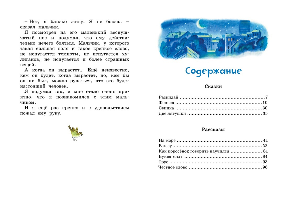 Честное слово