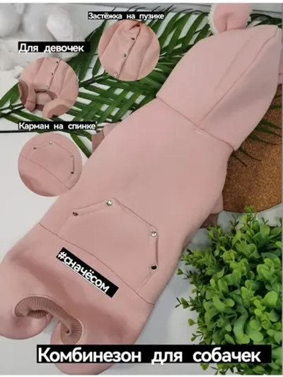 Комбинезон для собак и кошек из футера, костюм для собак