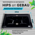 Раковина в ванную 600х400 черная