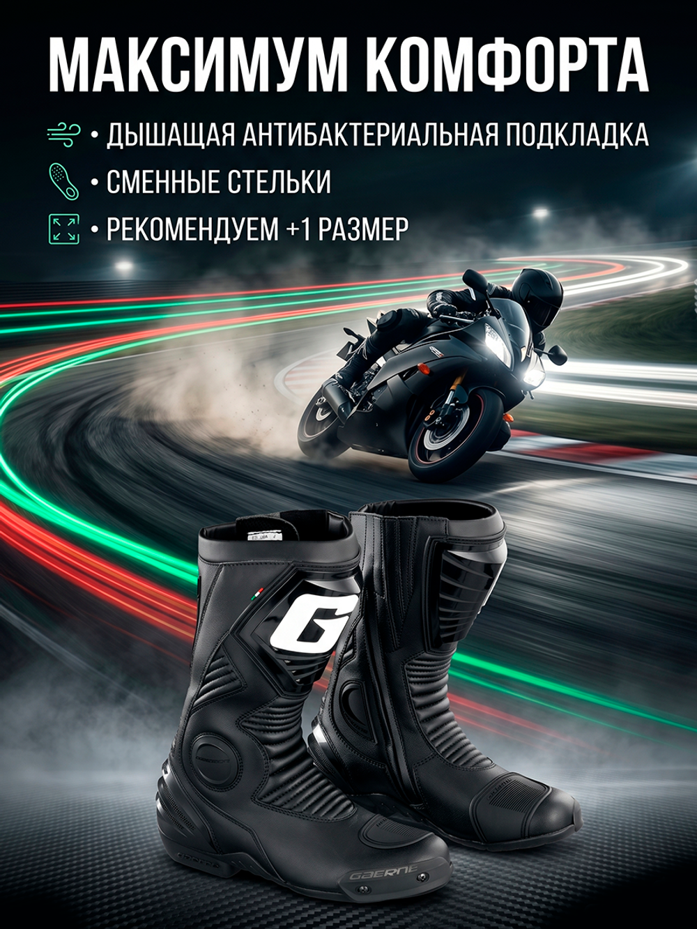 Мотоботы GAERNE G-EVOLUTION FIVE BLACK 40