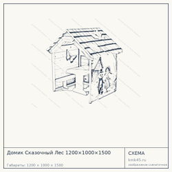 Схема с габаритами: Домик Сказочный Лес 1200×1000×1500