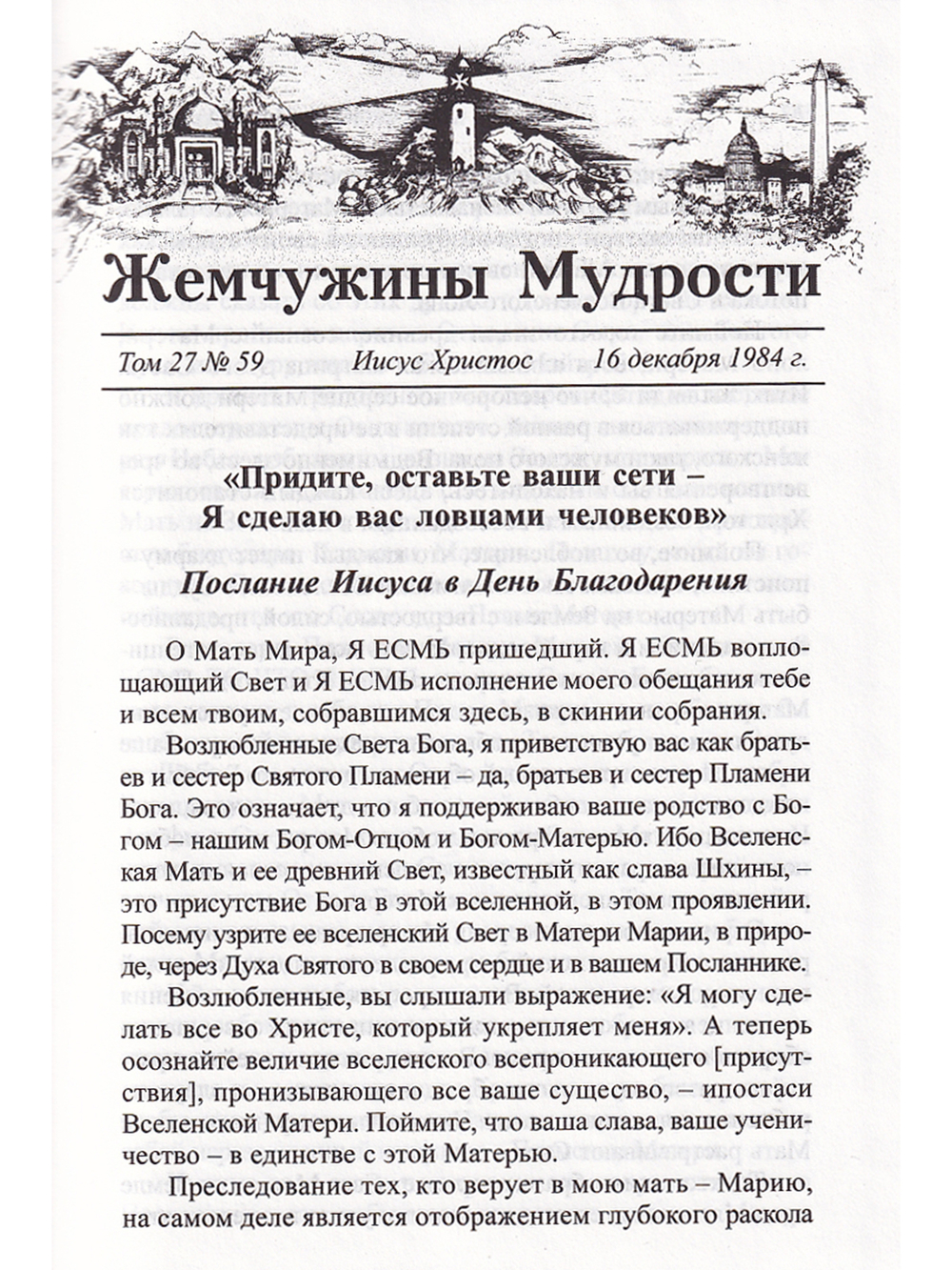 Жемчужины Мудрости. Том 3 .