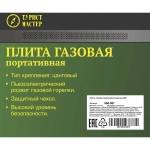 Плита газовая портативная (цанга), 2025