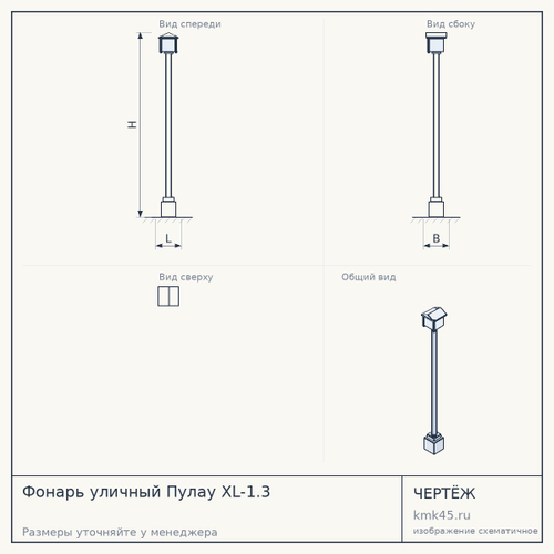 Фонарь уличный Пулау XL-1.3