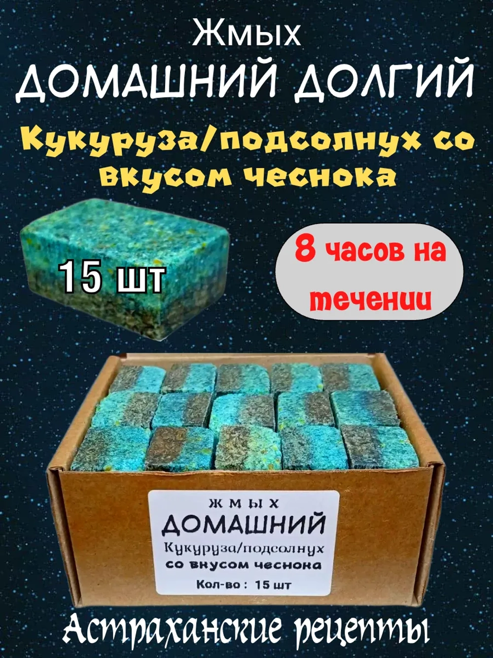 Жмых домашний долгий
