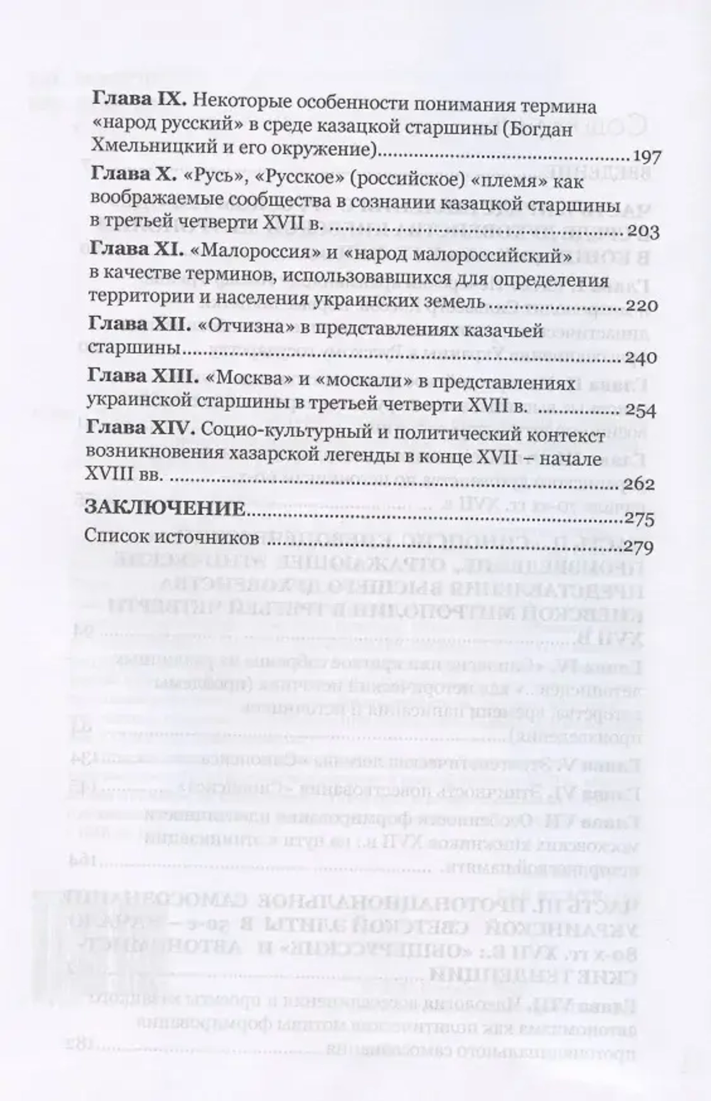 Русь, Малая Русь, Украина