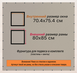 Рамка 70x75 для постера и фотографий