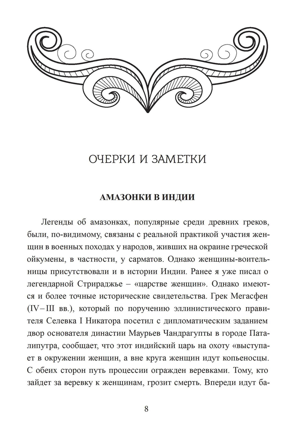 Волшебный мир индуизма и тантры