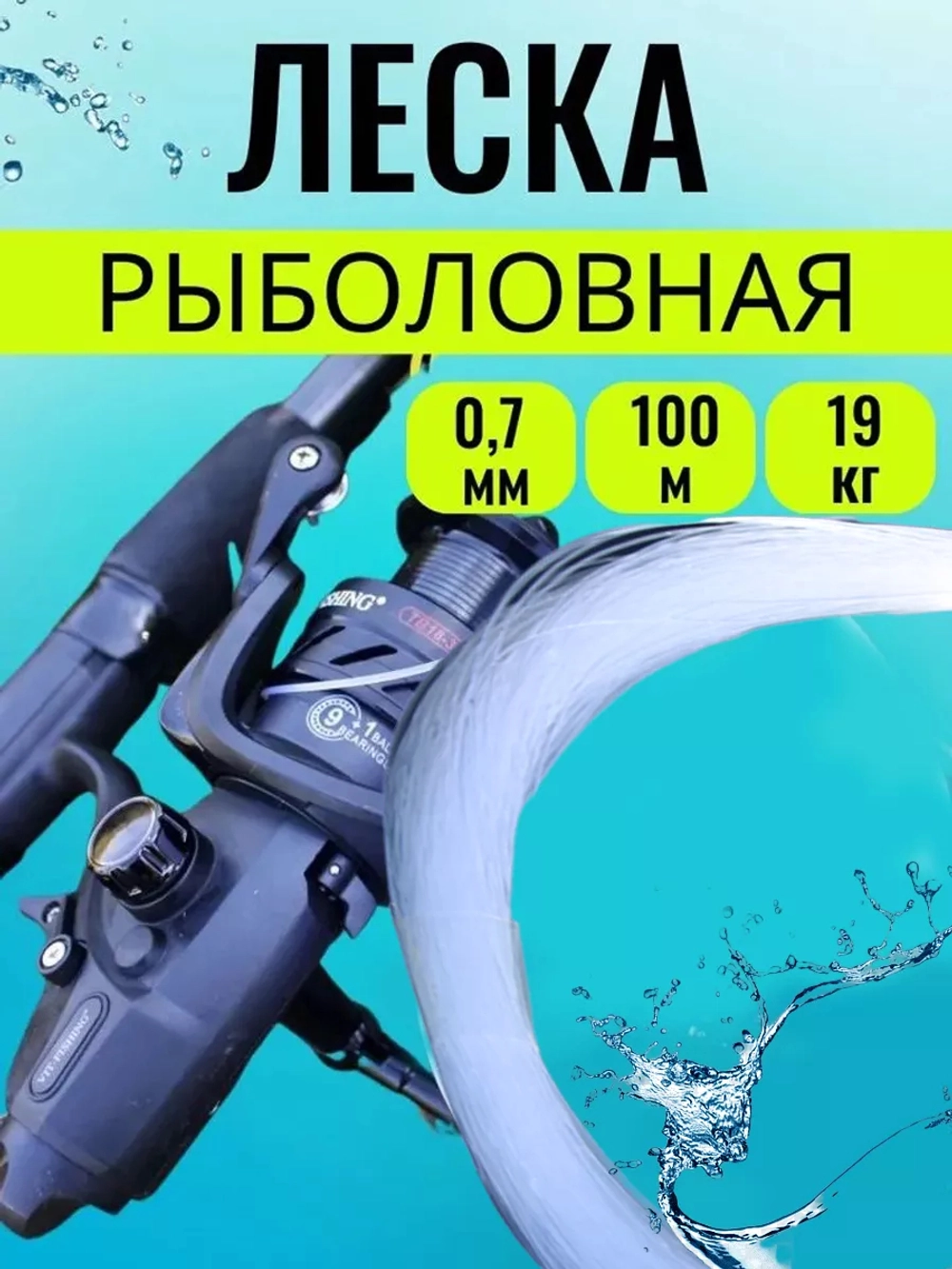 Леска калибр0.7 0,7 100м (уп/10шт)
