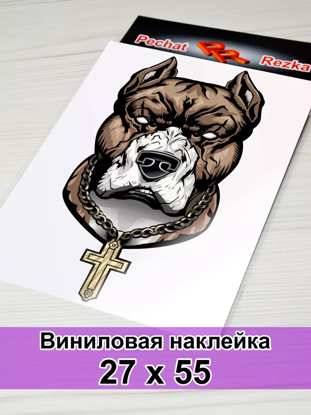 Наклейка - Пёс с крестом