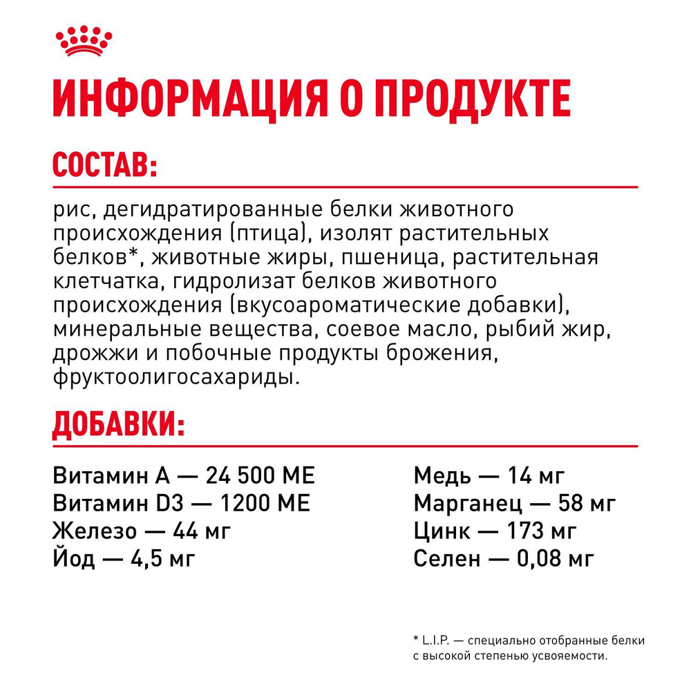 Royal Canin Mini Indoor Adult Мини Индор Эдалт Корм сухой для взрослых собак мелких пород в возрасте от 10 месяцев живущих в помещении 500г