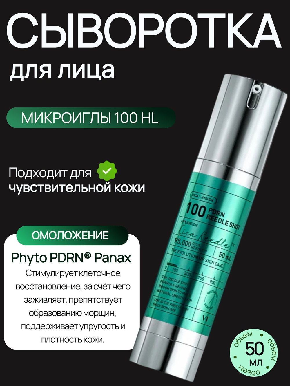 VT Cosmetics Омолаживающая бустер-сыворотка с PDRN и микроиглами PDRN Cica Reedle Shot 100 50 мл