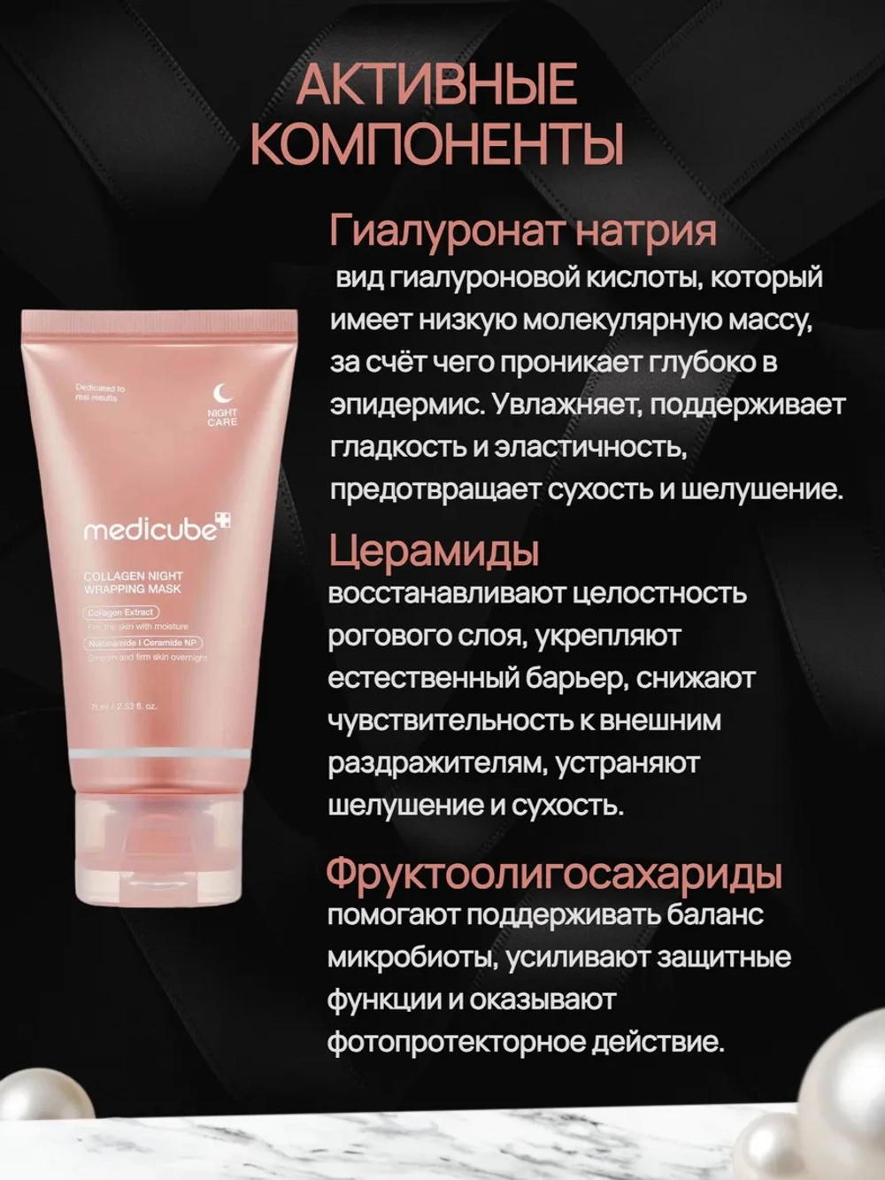 Medicube Collagen Night Wrapping Mask ночная маска-плёнка с коллагеном, гиалуроновой кислотой и ниацинамидом, 75 мл