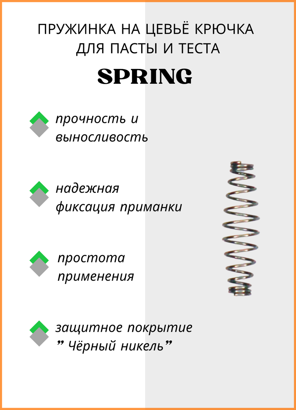 Пружинка Fish Crystal на цевьё крючка для пасты и теста SPRING K-100 SS ( 5 упаковок )