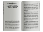 Орнамент и преступление