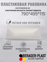 Раковина в ванную 800х500 без отверстия под смеситель
