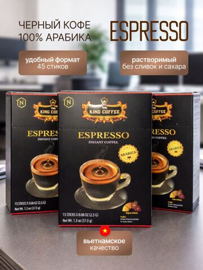 Вьетнамский растворимый черный кофе арабика Espresso King Coffee, 45 пак.