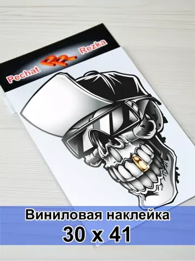 Наклейка - Череп с фиксой