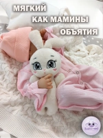 Мягкая игрушка Зайка