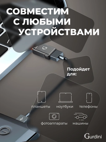Переходник Gurdini Zinc Alloy OTG Adapter USB to Type-C Titan