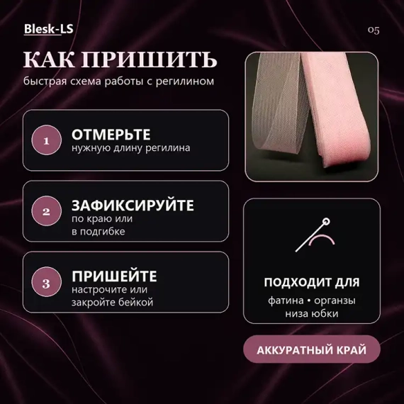Купить мягкий регилин Нежно-Розовый для открытой, закрытой и декоративной обработки края оптом и в розницу в Blesk-LS