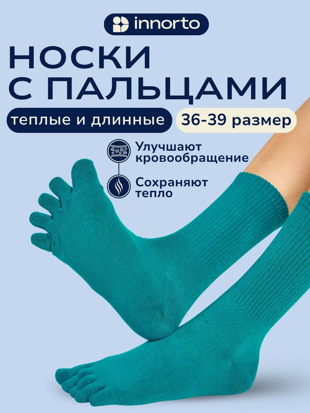 Носки бирюзовые с пальцами