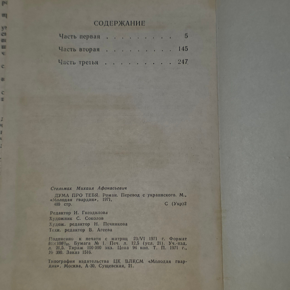 Книга "Дума про тебя"
