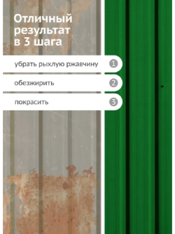Грунт-эмаль по ржавчине KUDO зеленая RAL 6002