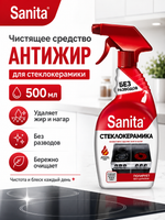 Чистящее средство для стеклокерамики Sanita Антижир 500мл