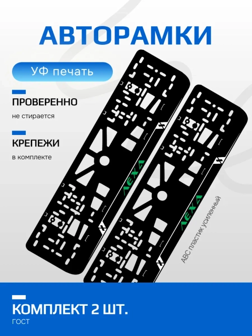 АВТО рамка. Лёха GREEN 3.0 NL.