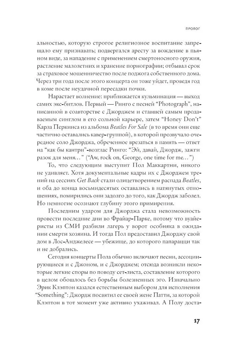 Джордж Харрисон
