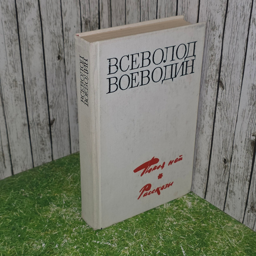 Книга "Покоя нет/рассказы"