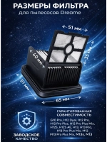 Фильтр HEPA для пылесоса Xiaomi, Dreame H12Pro, H12Dual, H12S, H12S AE, M12, M12 Pro, H13, H13 Pro, M13, M13s 14127