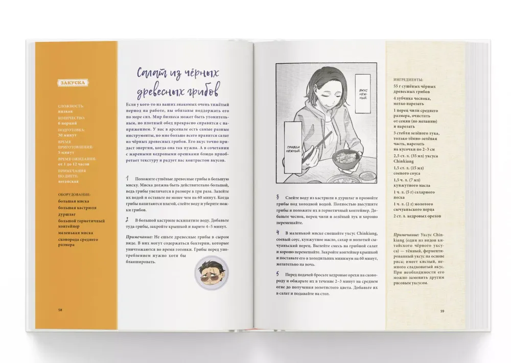 Путь домохозяина. Рецепты, уборка и другие секреты Якудза