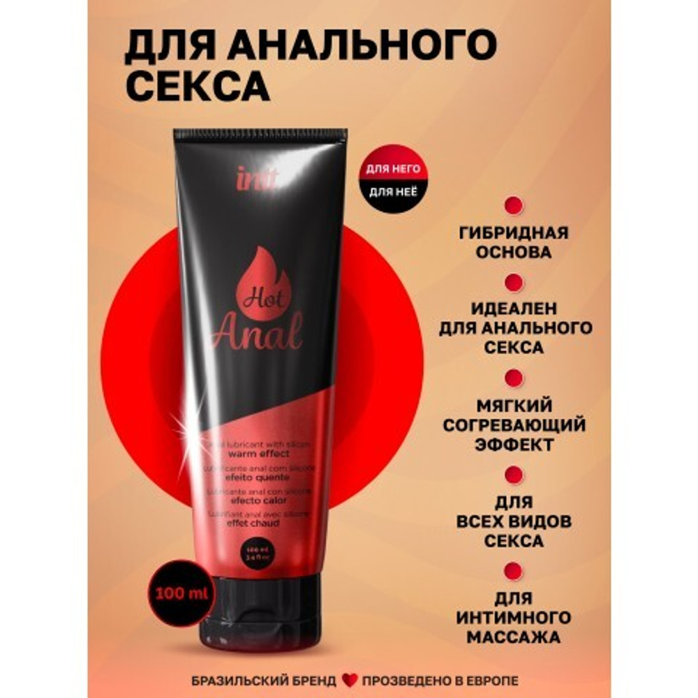 INTT Hot Anal - Интимный гель на водно-силиконовой основе разогревающий, 100 мл