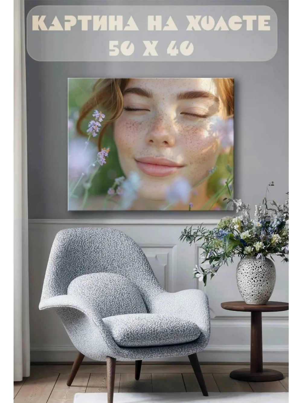 Картина на стену 40 X 50 Девушка