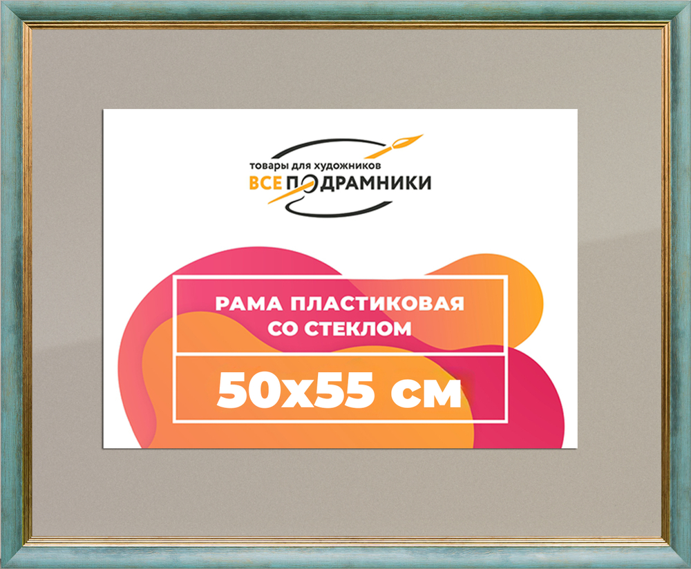 Рамка 50x55 для постера и фотографий