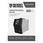 Аппарат инвертор. дуговой сварки SDR-205 Ultra, 200 А, ПВ 60% Denzel