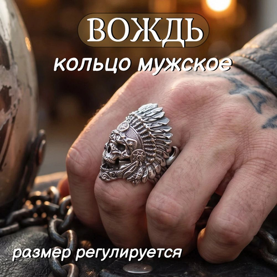 Кольцо мужское "Вождь" авторская работа , мельхиор