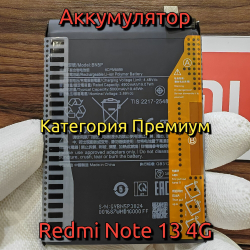 Аккумулятор для Redmi Note 13 4G (BN5P) Категория: "Премиум качество" АКБ 5000mAh Li-ion Polymer