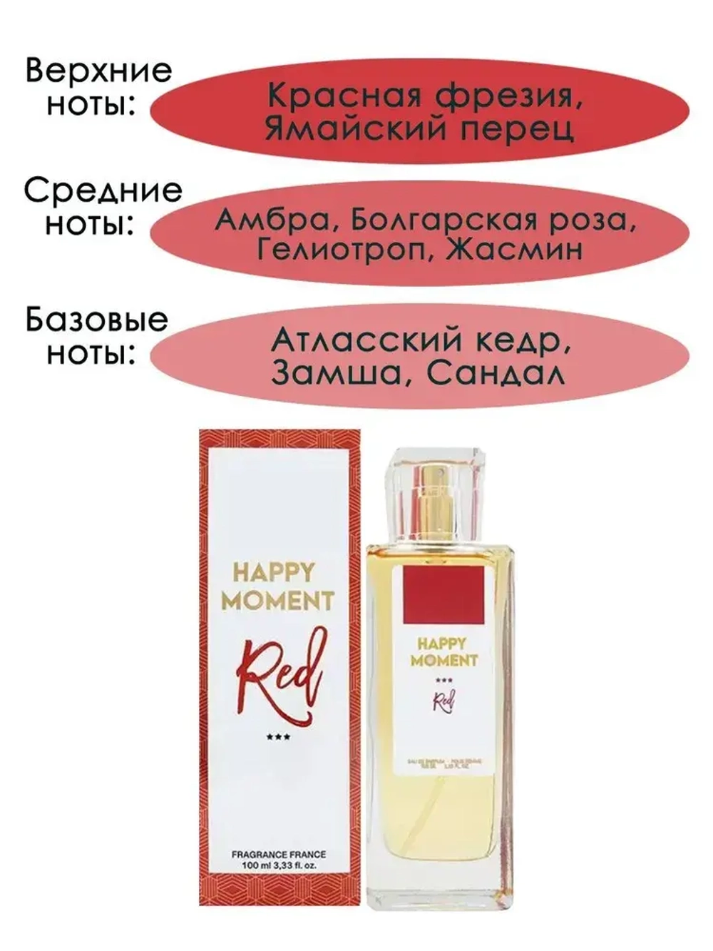 Туалетная вода для женщин "HAPPY MOMENT RED" 100мл Россия