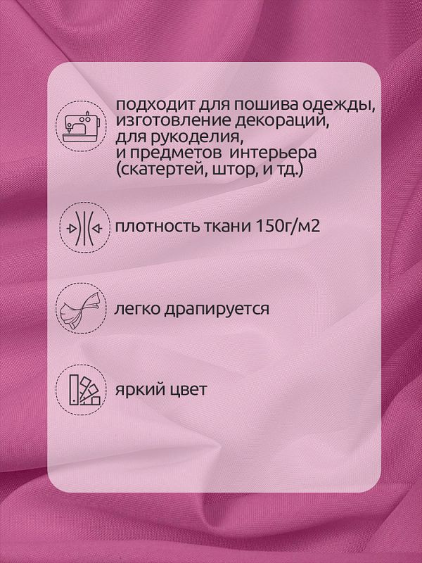 Габардин 150 г/м², 150 см / 3 метра, TBY.150MAX168.3, цв.MAX168 розовый