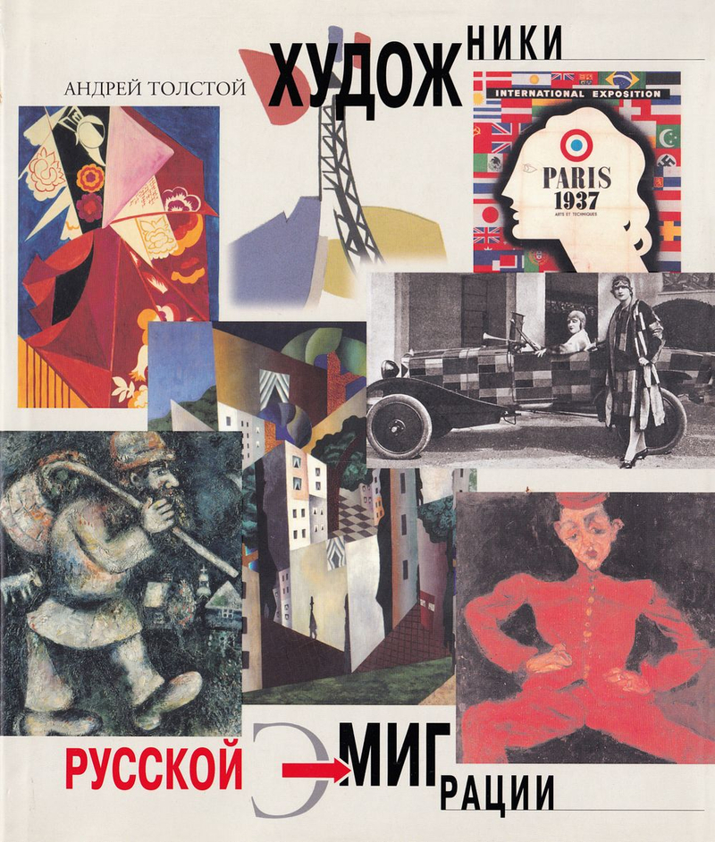 Художники русской эмиграции