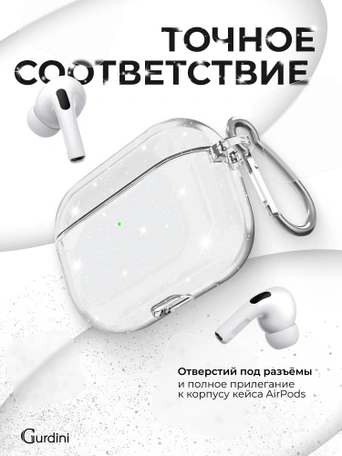 Чехол Gurdini силиконовый для наушников Apple Airpods Pro 3 Diamond прозрачный