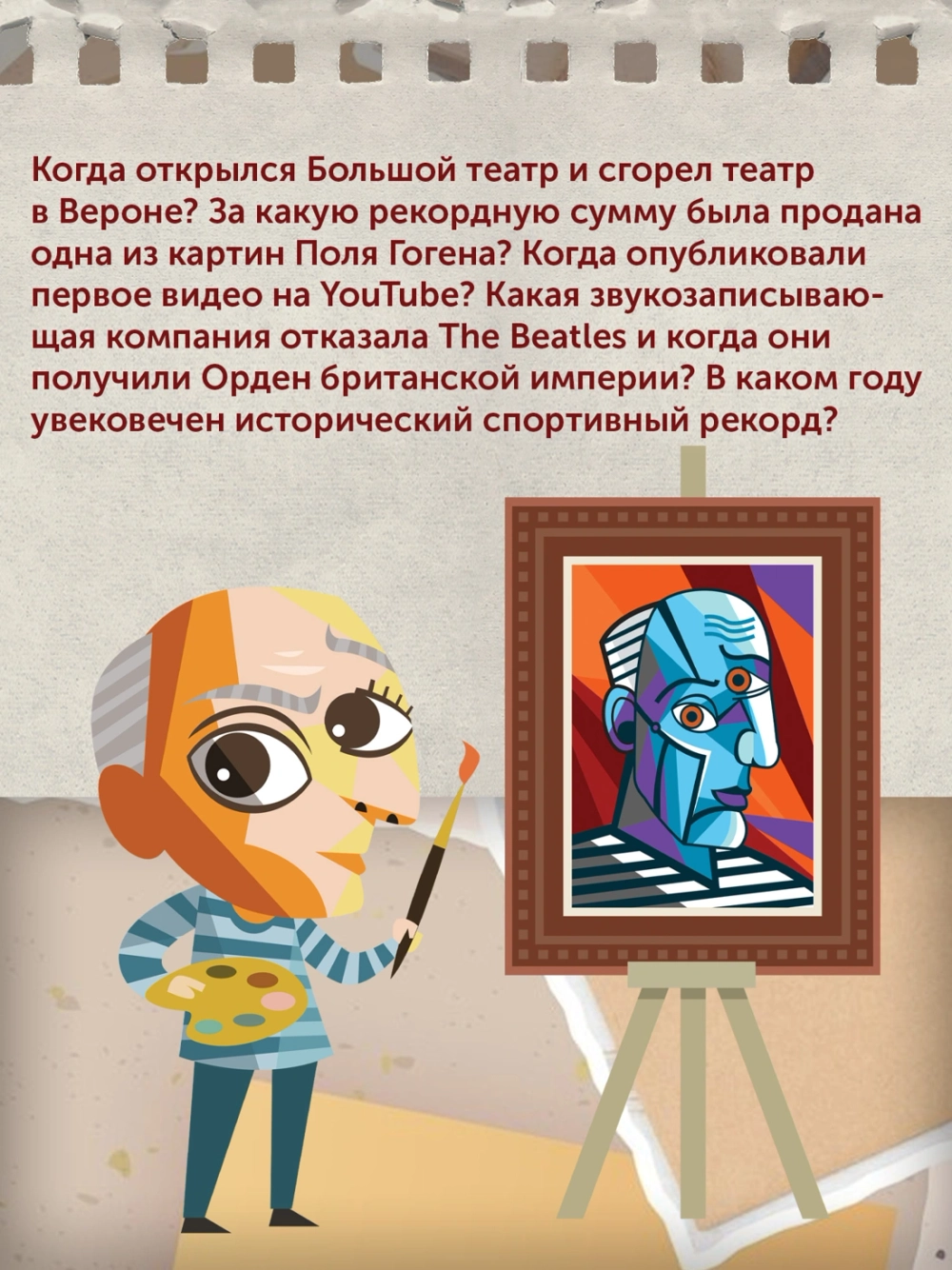 Искусство на каждый день. 365 историй и занимательных фактов