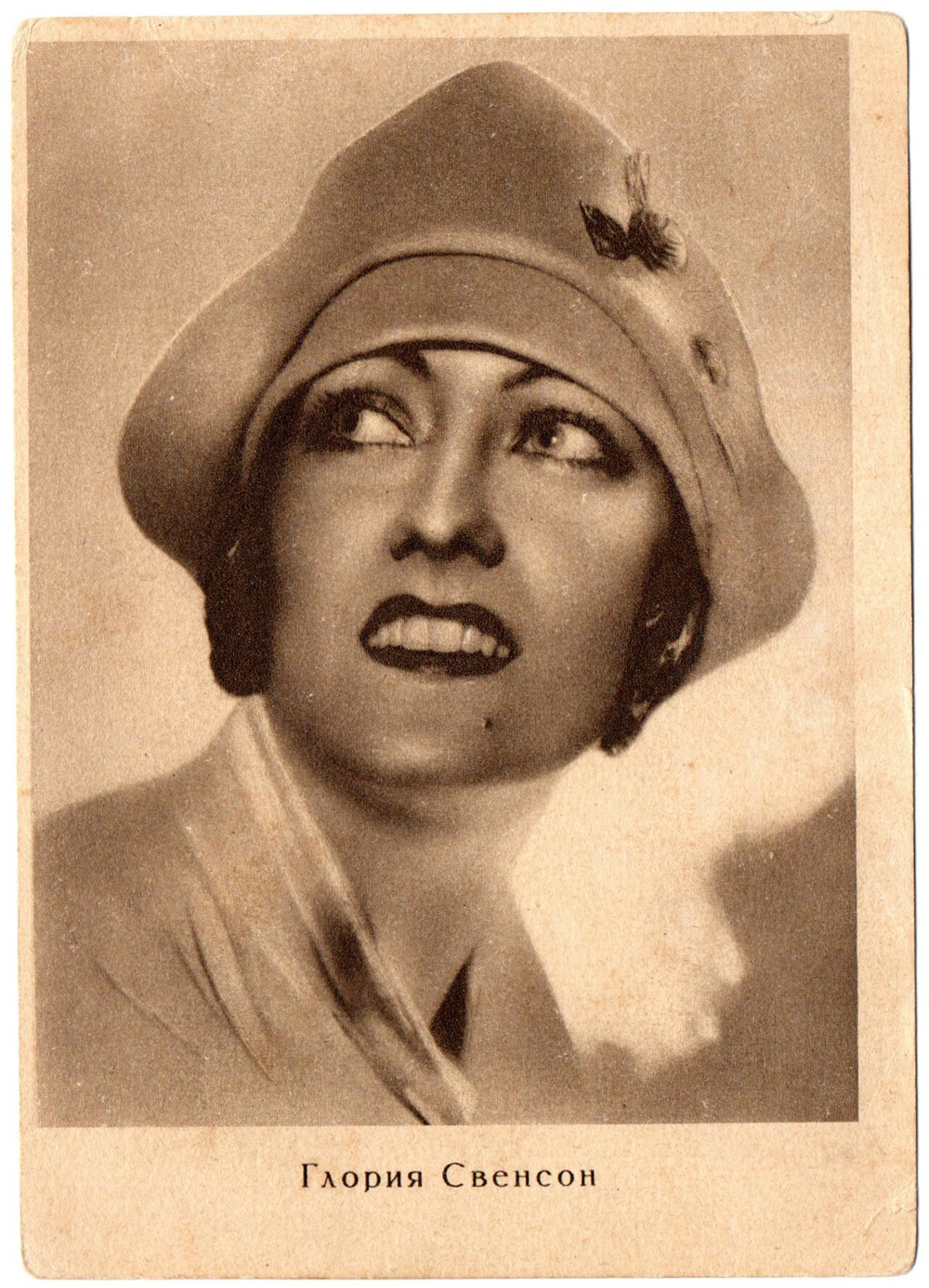Почтовая карточка. Актриса Глория Свенсон 1928 г XF