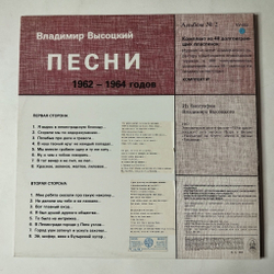 Винтажная виниловая пластинка LP Владимир Высоцкий Vladimir Vissotsky Песни 1962 1964 Годов (Англия 1984 год)