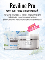 Reviline PRO интенсивный (крем для лица)