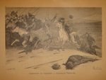 "Путешествия Н.М.Пржевальского. В 2-х томах". 1900г.