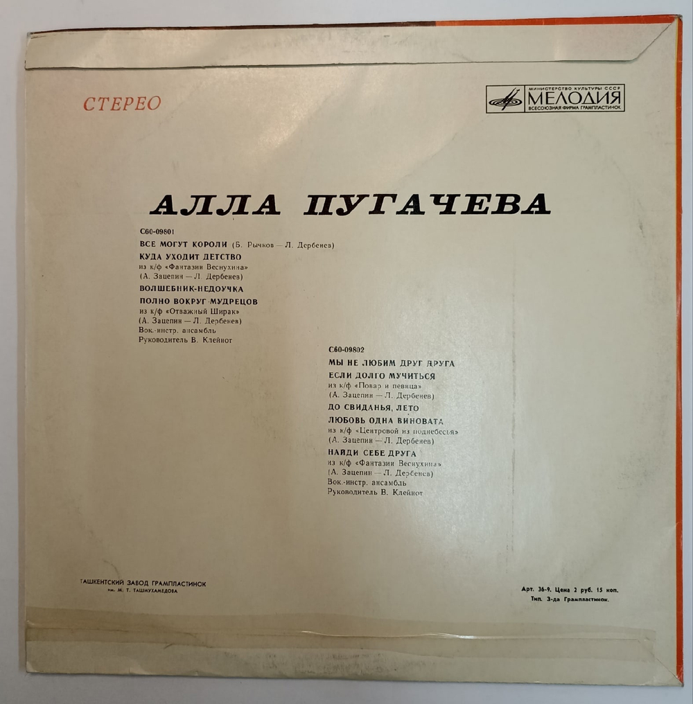 Алла Пугачева Поет Алла Пугачева